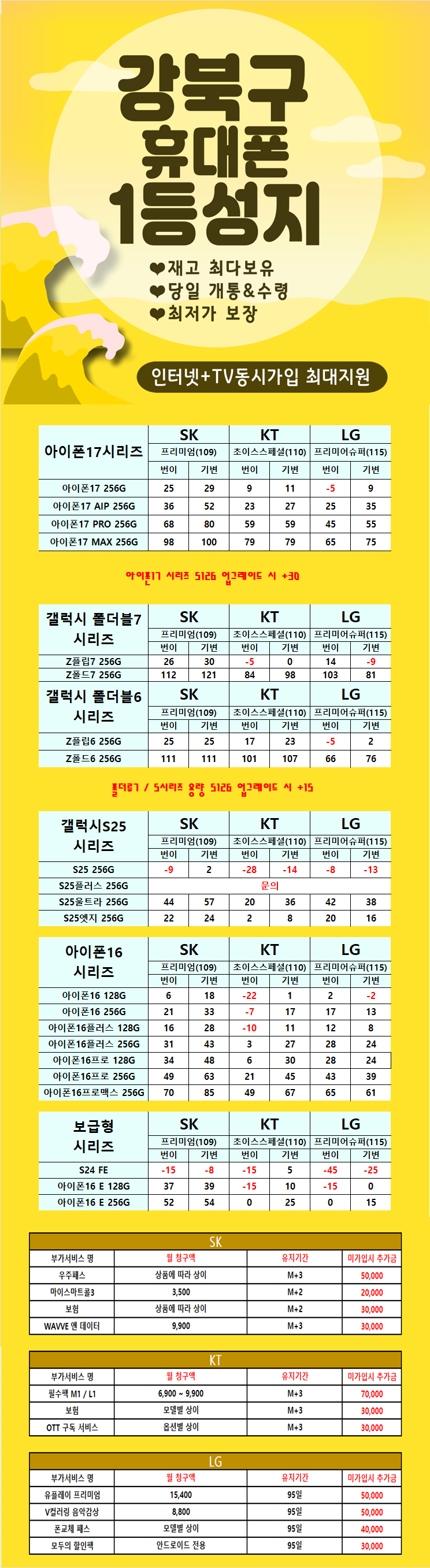 9월 25일 강북구1등성지 🔥최저가보장🔥 / ❗❗단.통.법,폐,지 특가적용❗❗