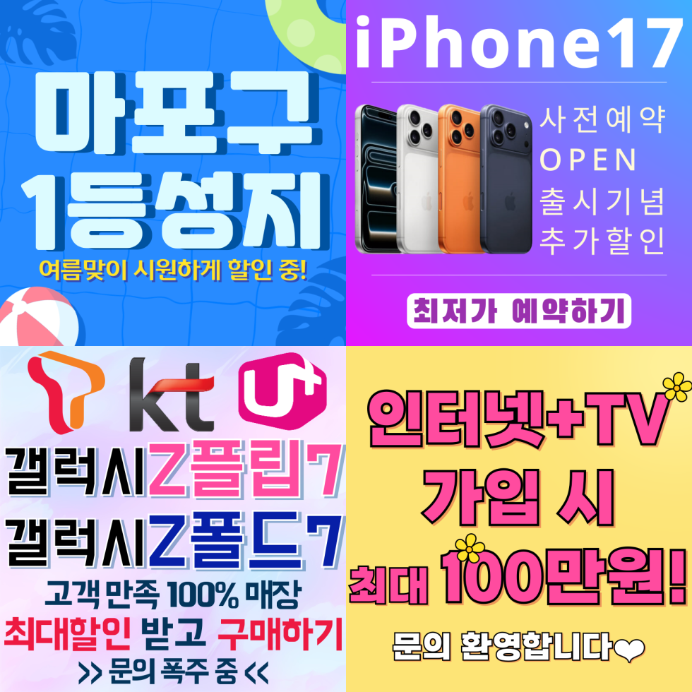 9월26일 ✅ 서울시 마포구 성지시세표 ✅ 마포 / 공덕 / 합정 / 아현 / 염리 / 이대 / 홍대 / 신촌(반납❌주차⭕) 역 도분1분 💰인터넷+TV 최대지원💰