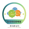 0927 양산 석산 휴대폰성지 특가시세