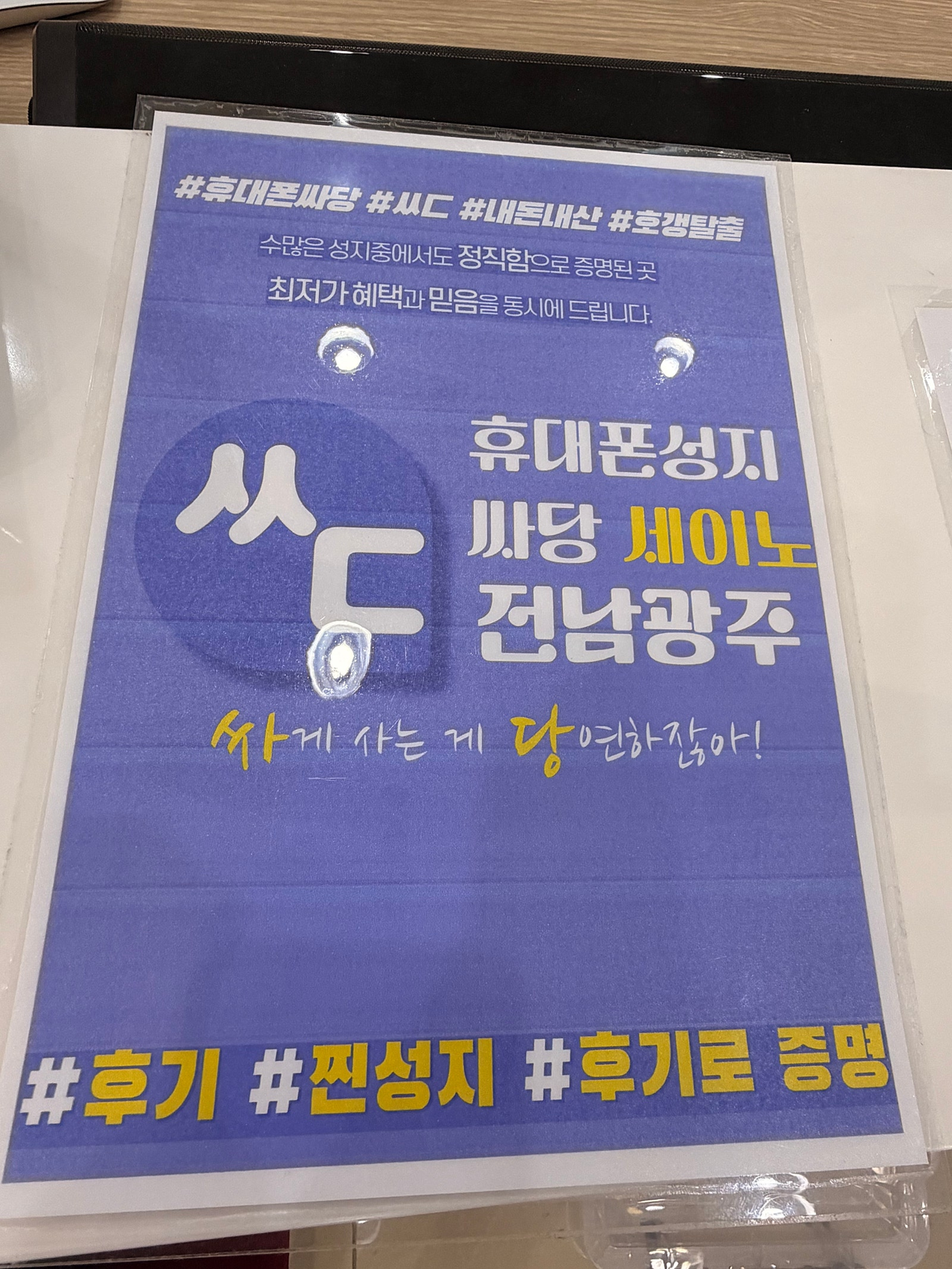 휴대폰성지 싸당 전남광주점 구매후기