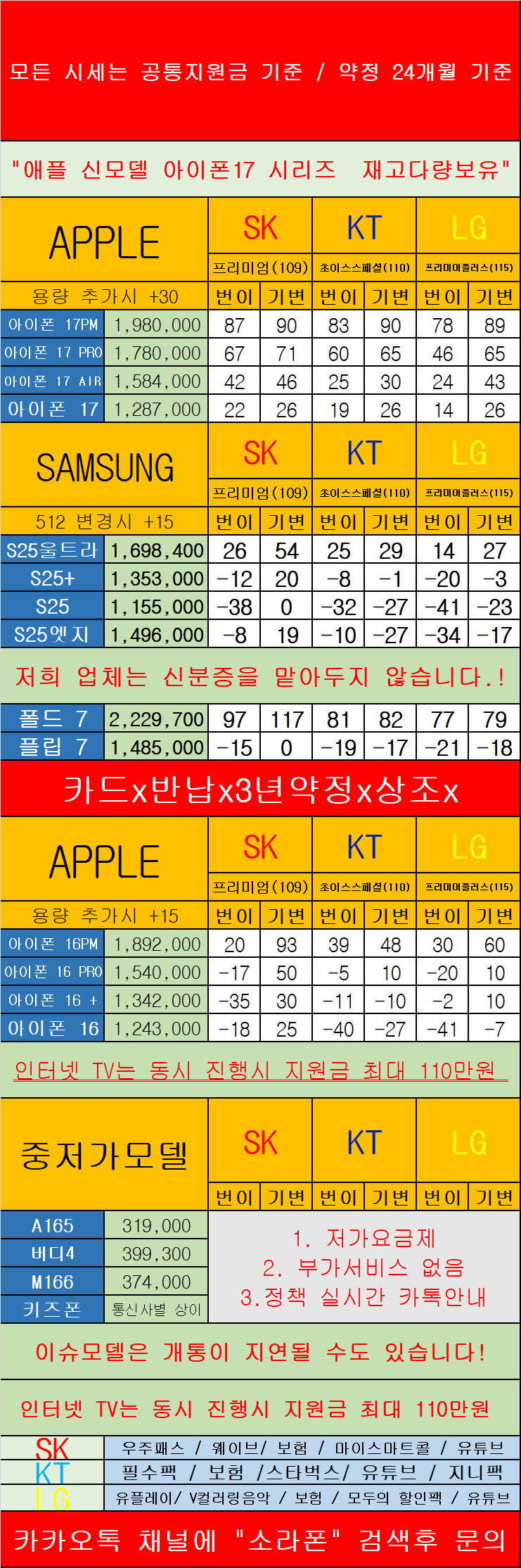 경기도 의정부 휴대폰 성지 시세표 카드x반납x