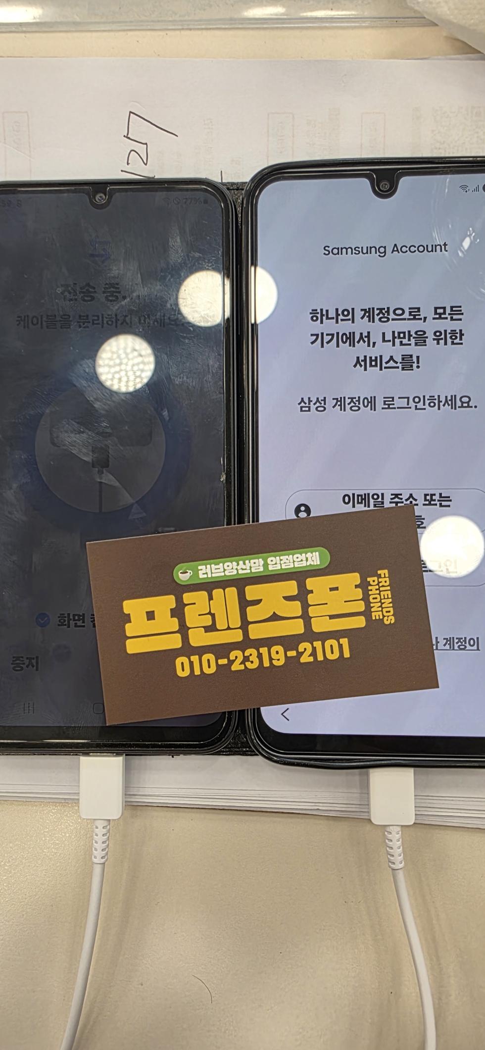 직폰 중부 프렌즈 폰 방문