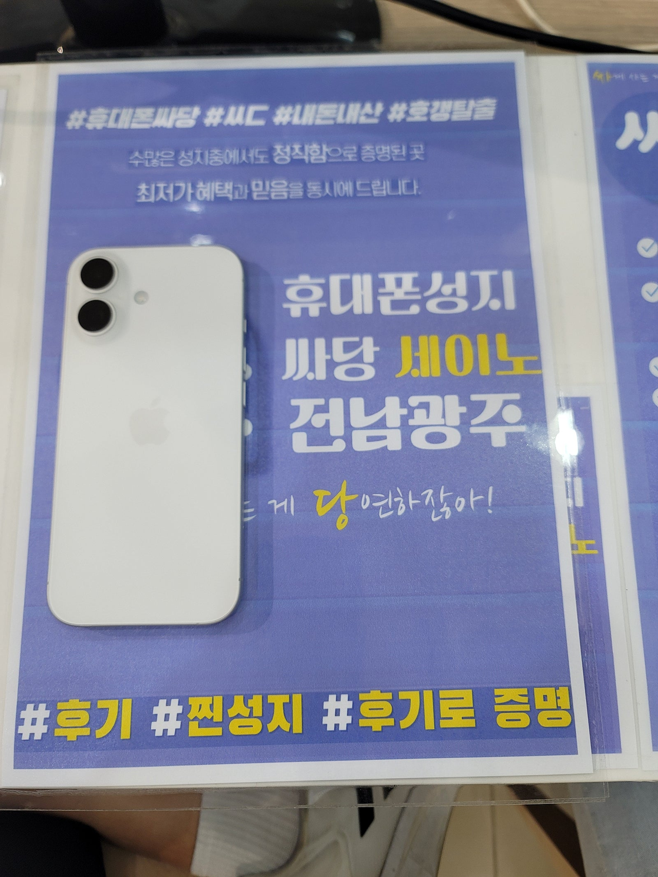 휴대폰성지 싸당 세이노 전남광주점 구매후기
