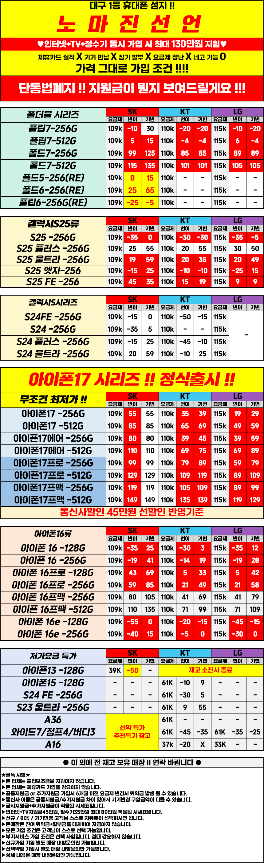 대구 중앙로 직폰동성로점! 9월 29일 시세표 오픈! 차비대란 확실! 시세표그대로 진행하는 믿고 맡길 수 있는 매장!