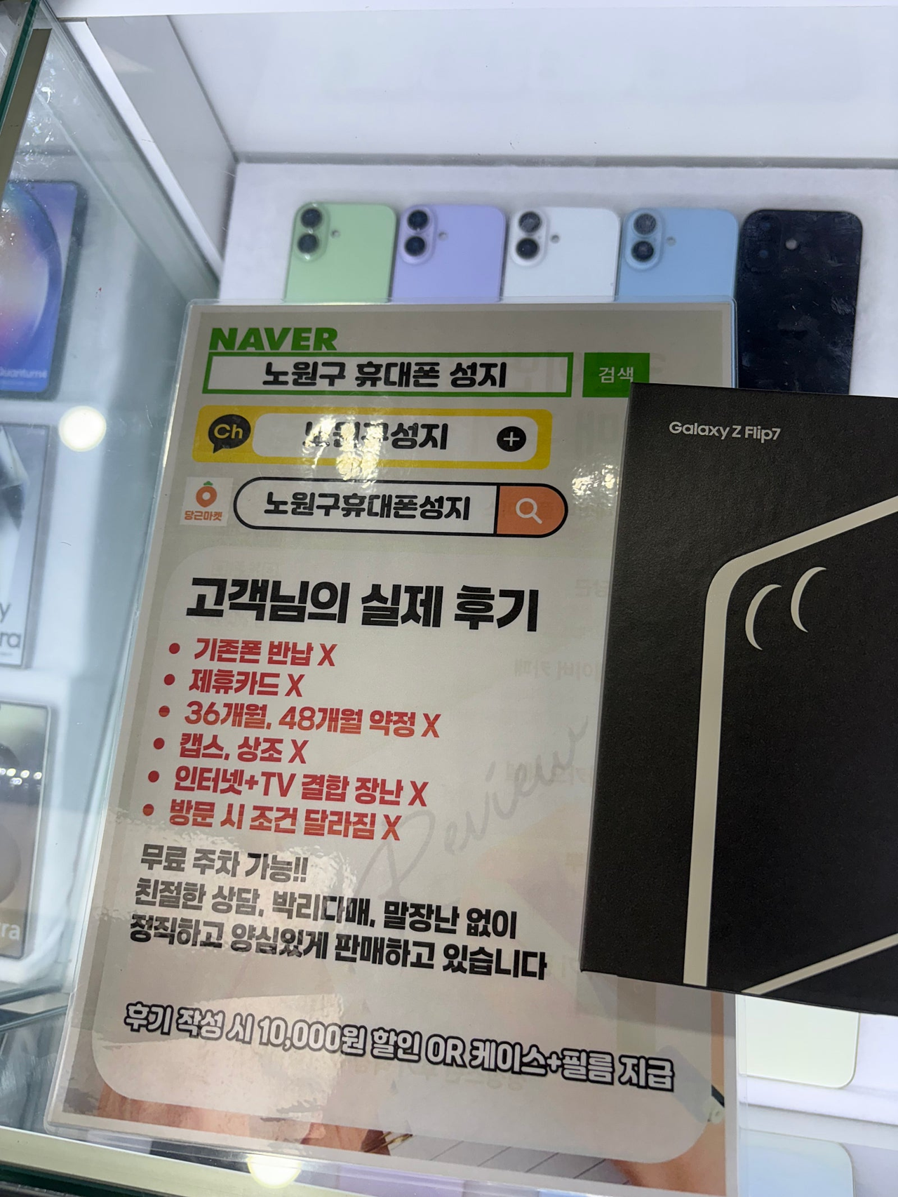 중계동 청구상가 휴대폰성지 실개통 후기요