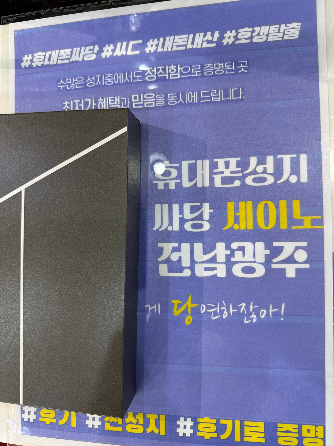싸당 세이노 전남광주점 구매후기