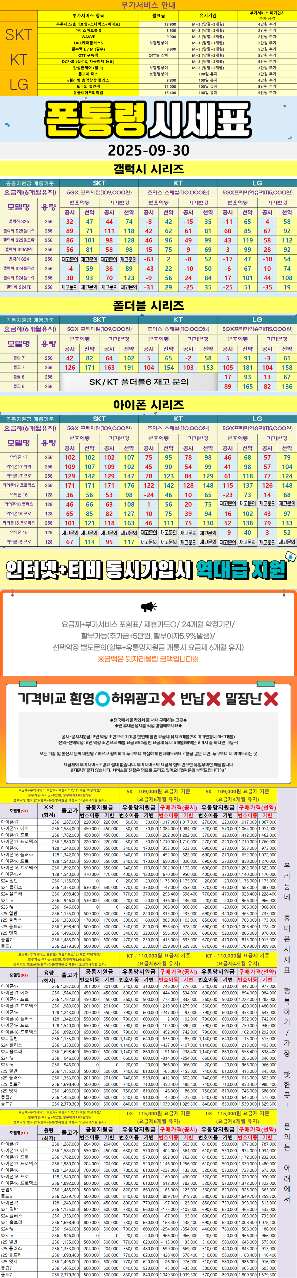 하남- 경기도 하남시 휴대폰성지 시세표(미사동/풍산동/덕풍동/위례동/초이동/초일동/교산동/천현동/하산곡동/창우동/당정동/하사창동/상사창동/감일동/감북동)