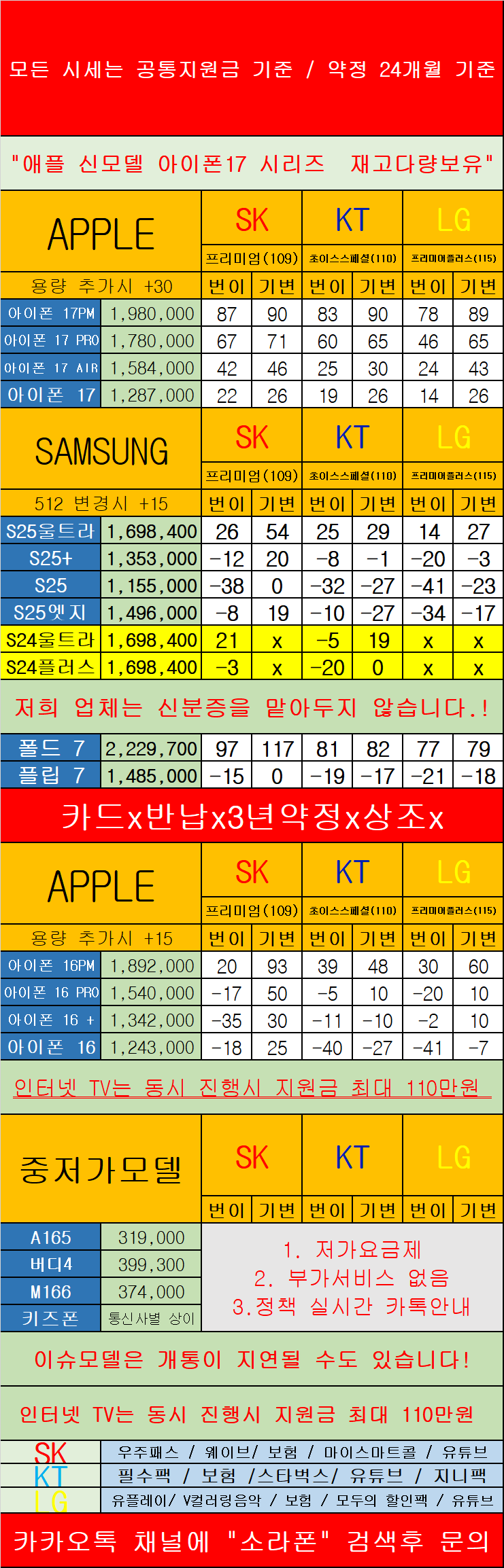 경기 의정부 휴대폰 성지 시세표 카드X 반납X
