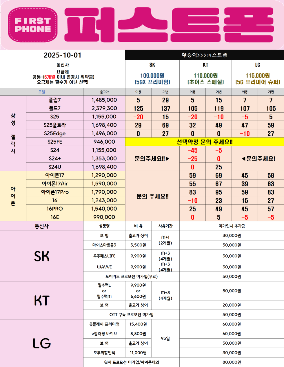 🟥🟥🟥10월시작🟥🟥🟥 구미 최대 성지 퍼스트폰! 부가장난에 속지 마세요! 정직하게 판매합니다!!