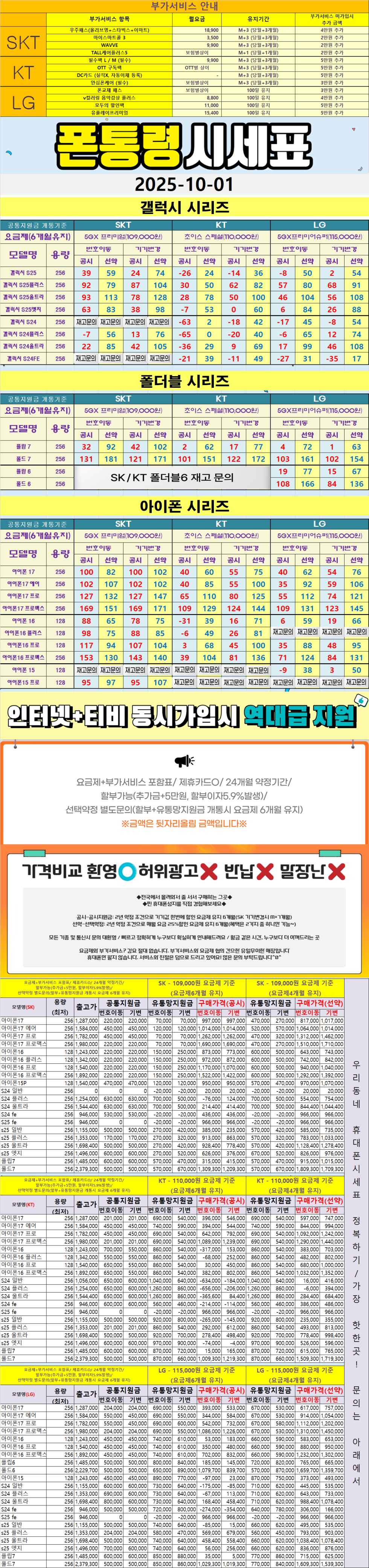 고산- 경기도 의정부시 휴대폰성지 시세표(고산동/산곡동/낙양동/민락동/용현동/장암동/신곡동/금오동/의정부동/자일동/호원동/가능동/녹양동)