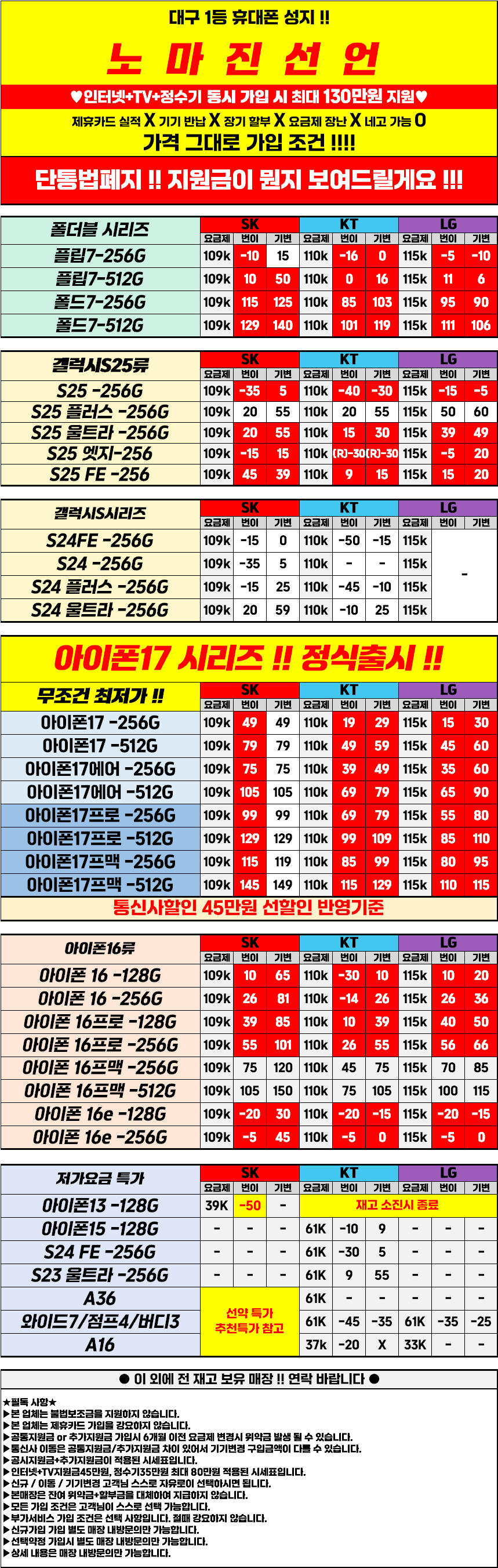 대구 중앙로 직폰동성로점! 10월 1일 시세표 오픈! 차비대란 확실! 시세표그대로 진행하는 믿고 맡길 수 있는 매장!