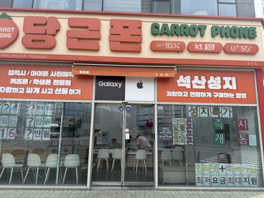 1001 양산 석산 휴대폰성지 특가시세