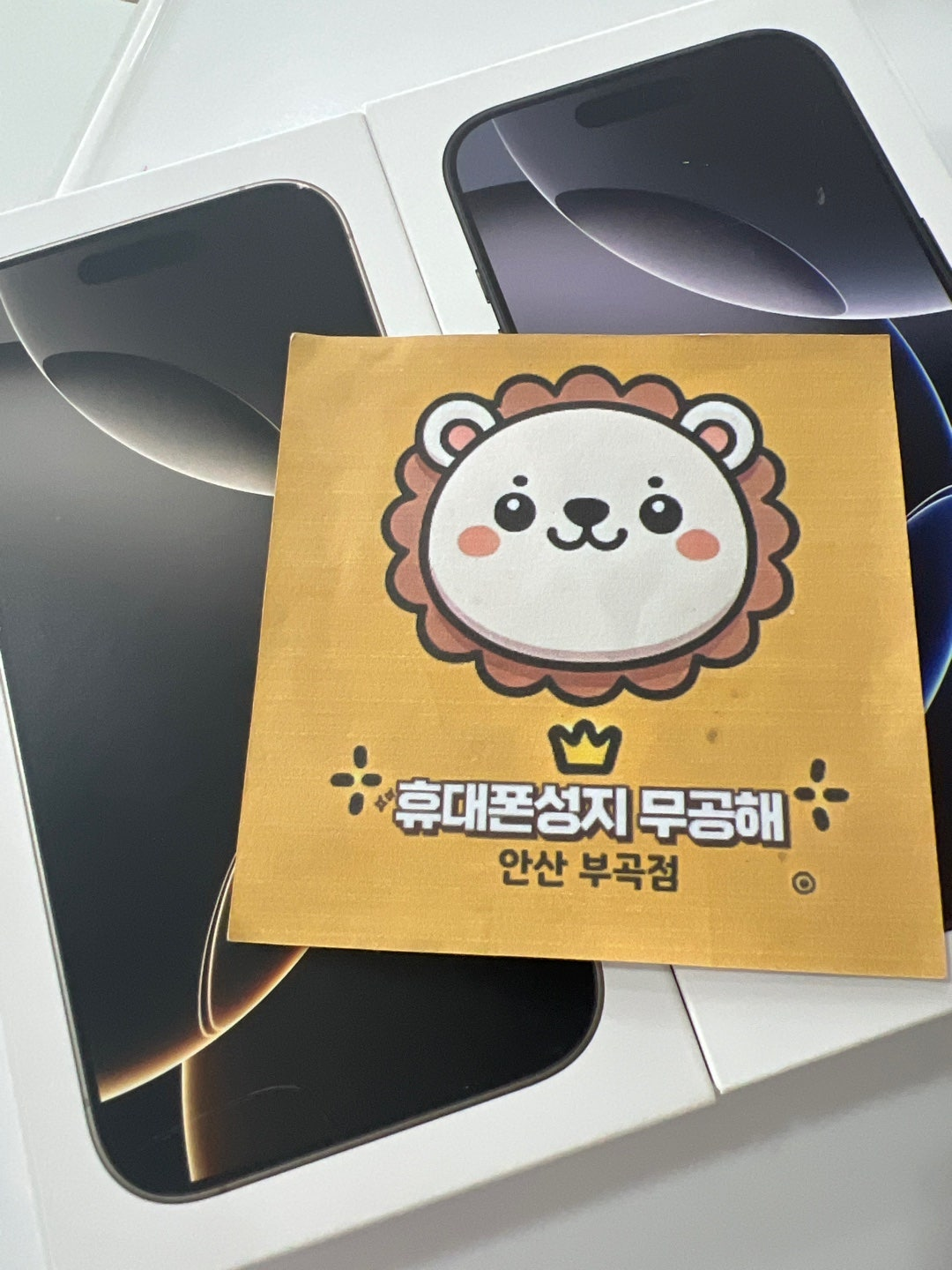 시흥 무공해에서 아이폰으로 커플폰 했습니당>.<