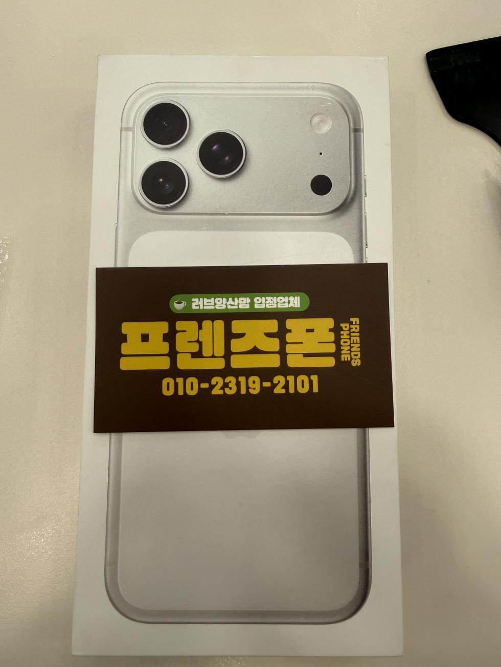 직폰 양산 중부 프렌즈폰 후기