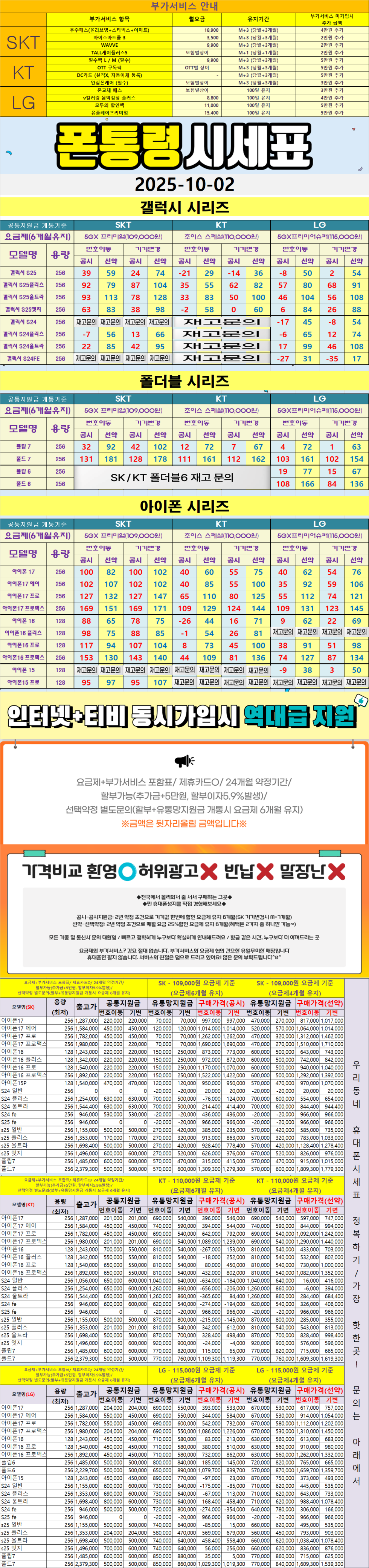 진접- 경기도 남양주시 휴대폰성지 시세표(진접읍/별내동/오남읍/수동면/진건읍/호평동/평내동)