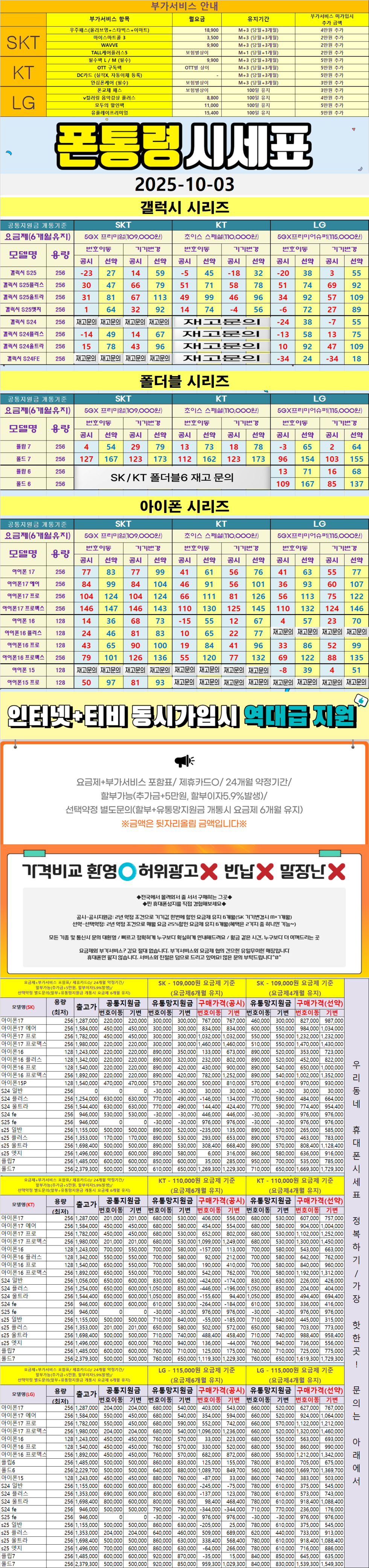 진접- 경기도 남양주시 휴대폰성지 시세표(진접읍/별내동/오남읍/수동면/진건읍/호평동/평내동)