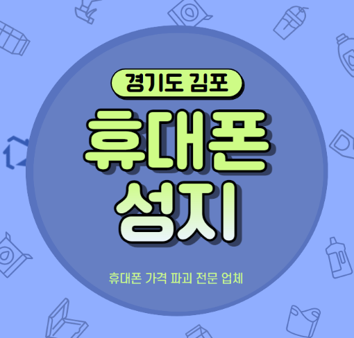 < 김포시 1등 성지 >/아이폰17탄 최저가문의/ S25탄 아이폰16탄 / 폴더블7탄 재고 대량보유 / 반납 X / 주차 O / 재고당일수령 / 최저가보장 / 인터넷,TV 최대지원  / 단통법 폐지 적용 매장 / 재구매율 1위 매장