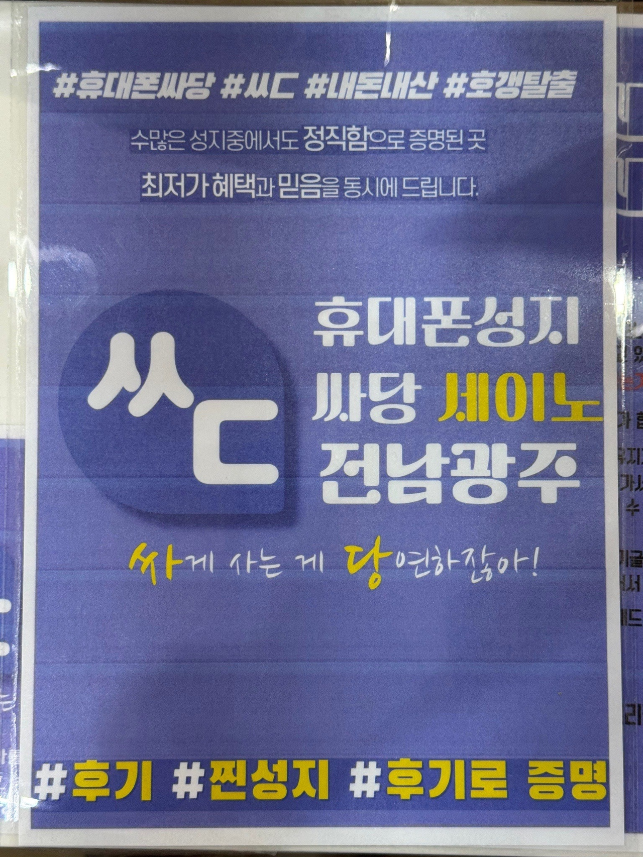 휴대폰성지 싸당 세이노 전남광주 구매 후기