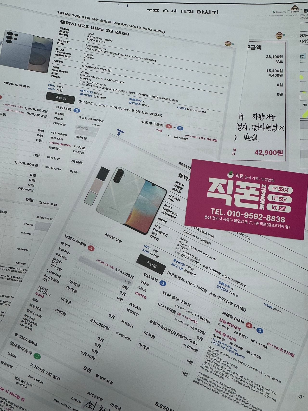 천안 불당동 직폰에서 가족들 전체 휴대폰 변경