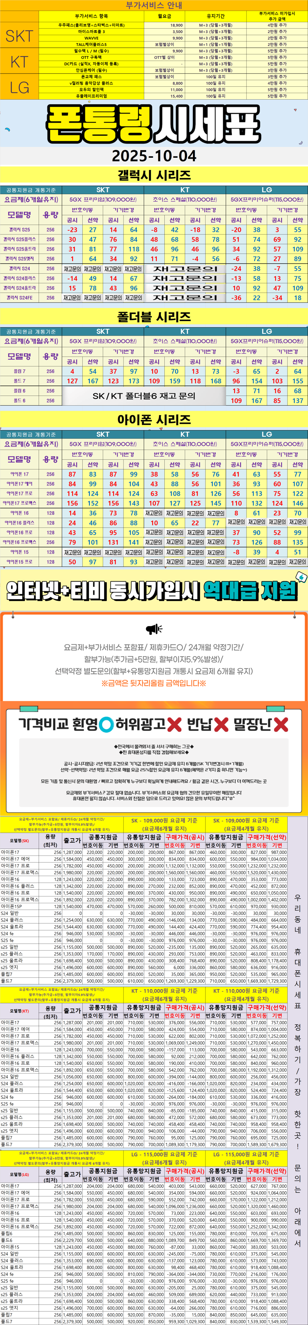 하남- 경기도 하남시 휴대폰성지 시세표(미사동/풍산동/덕풍동/위례동/초이동/초일동/교산동/천현동/하산곡동/창우동/당정동/하사창동/상사창동/감일동/감북동)