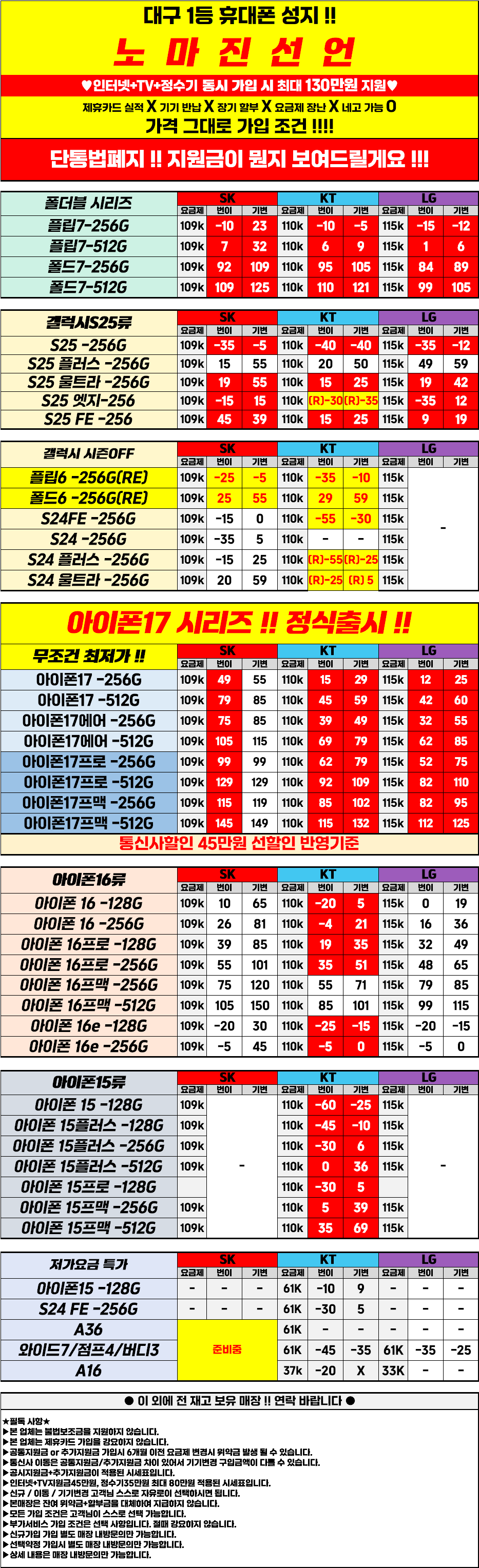 대구 중앙로 직폰동성로점! 10월 ５일 시세표 오픈! 차비대란 확실! 시세표그대로 진행하는 믿고 맡길 수 있는 매장!