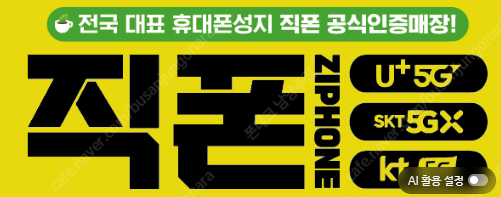 [직폰 본사직영점] 남양주점 시세표(카드X,기기반납X,장기할부X)