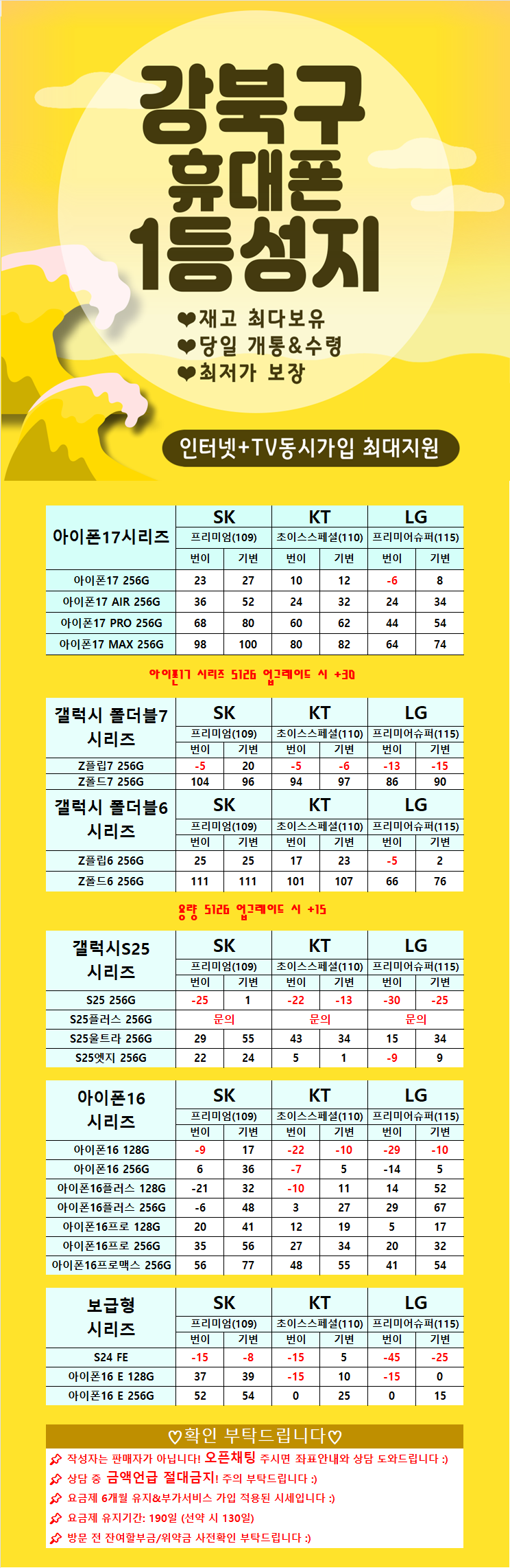 10월 5일 [ 추석 특가 ]강북구1등성지 🔥최저가보장🔥 / ❗❗단.통.법,폐,지 특가적용❗❗