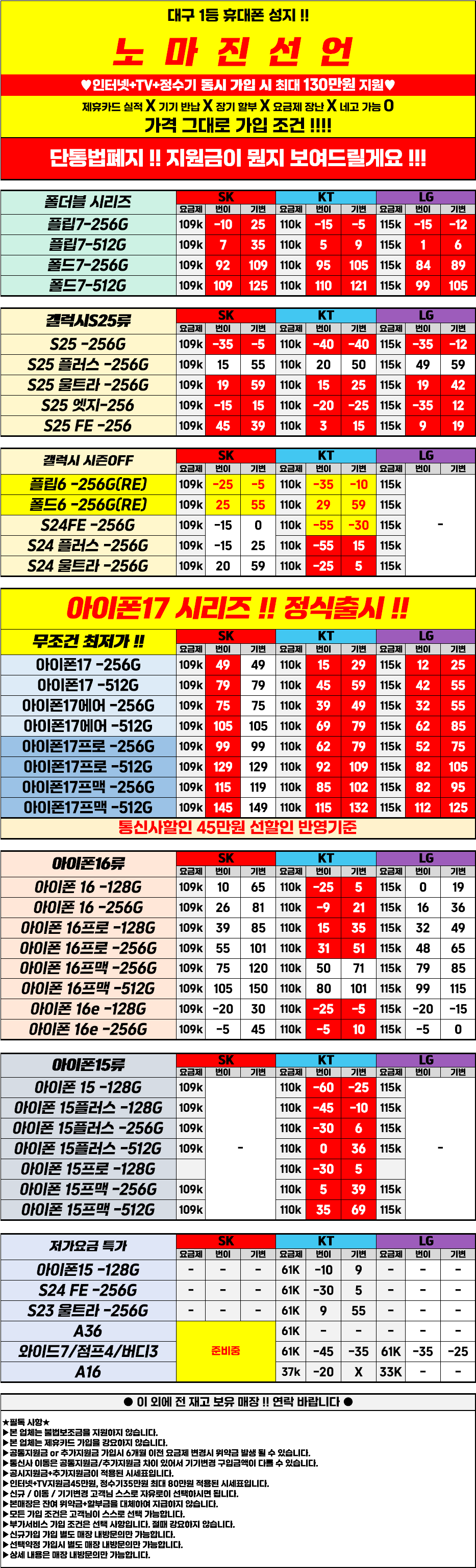 대구 중앙로 직폰동성로점! 10월 8일 시세표 오픈! 차비대란 확실! 시세표그대로 진행하는 믿고 맡길 수 있는 매장!