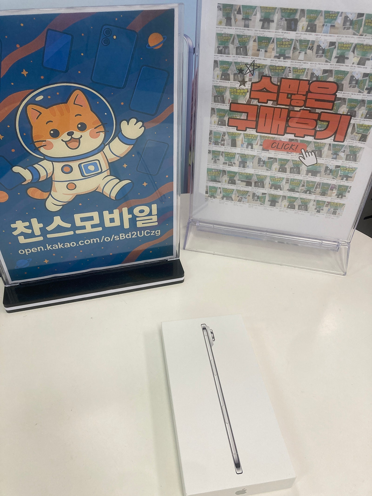 강변 찬스 구매하고 갑니다