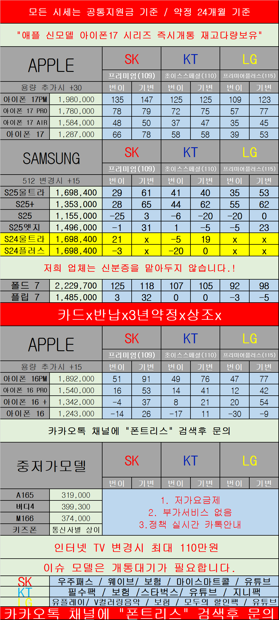 경기도 의정부 휴대폰 성지시세표 카드X반납X