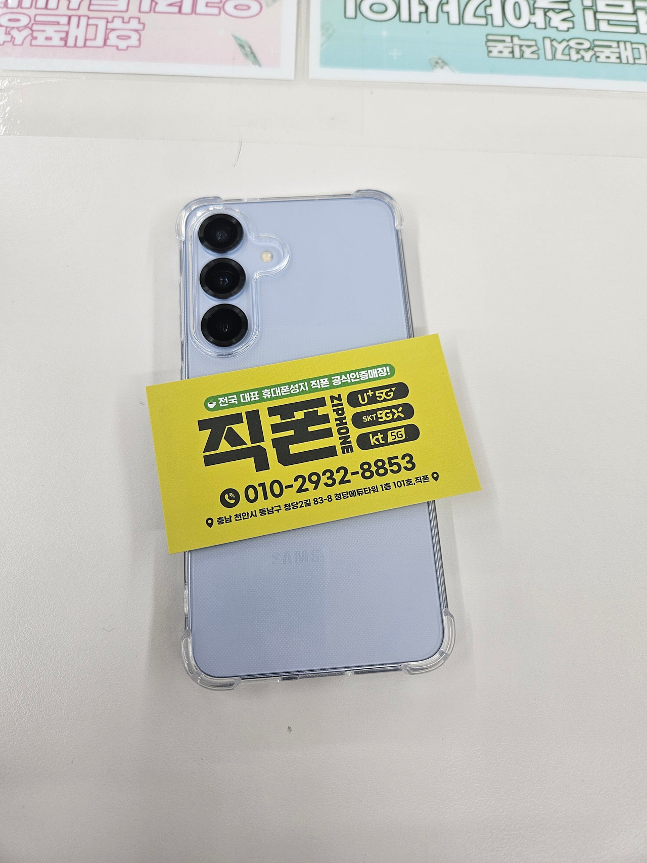 직폰 청당점에서 핸드폰 공짜로 잘 구매해갑니다! 차비도 받았어요