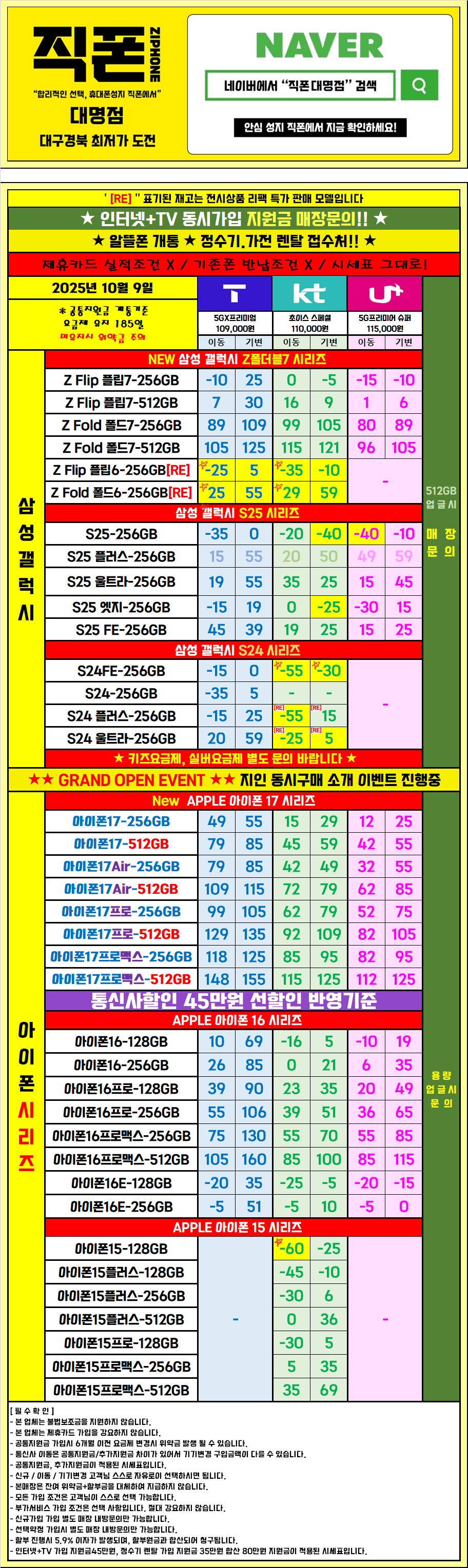 ◆직폰 제휴◆대구 남구 대명동◆직폰 대구대명점◆대구.경북 최저가◆ 직폰가맹 / 알뜰런 / 플립7 / 폴드7 / S25 / 아이폰16 / 아이폰17 / 키즈폰 / 알뜰폰 / 넓은 주차장완비 / 1호선 대명역 3분거리 / 할부가능