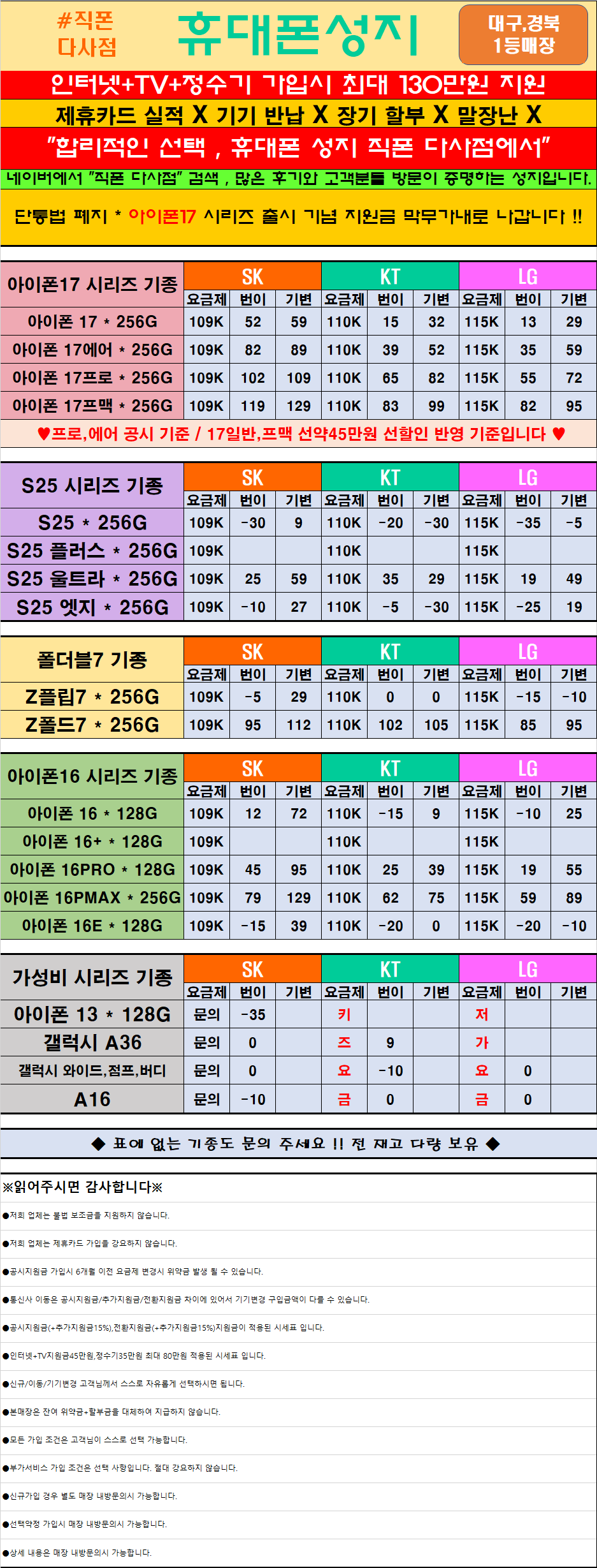 $대구휴대폰성지$ [달성군 대실,다사,서재,세천,현풍,화원,고령,성주,옥포 직폰] *직폰제휴점* 36개월할부X제휴카드X기기반납X (직폰대실다사점)