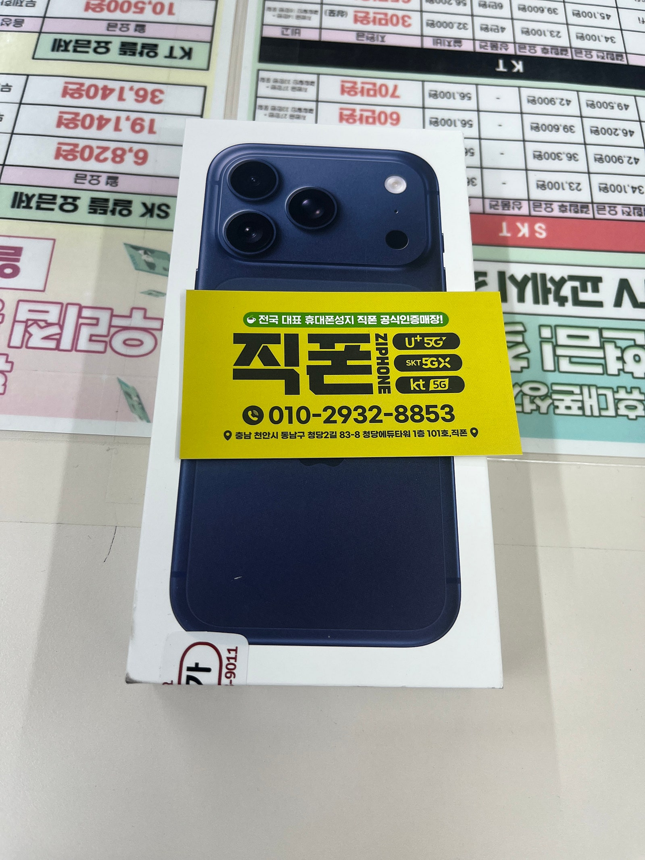 청당 직폰에서 17 프로 구매 해갑니다