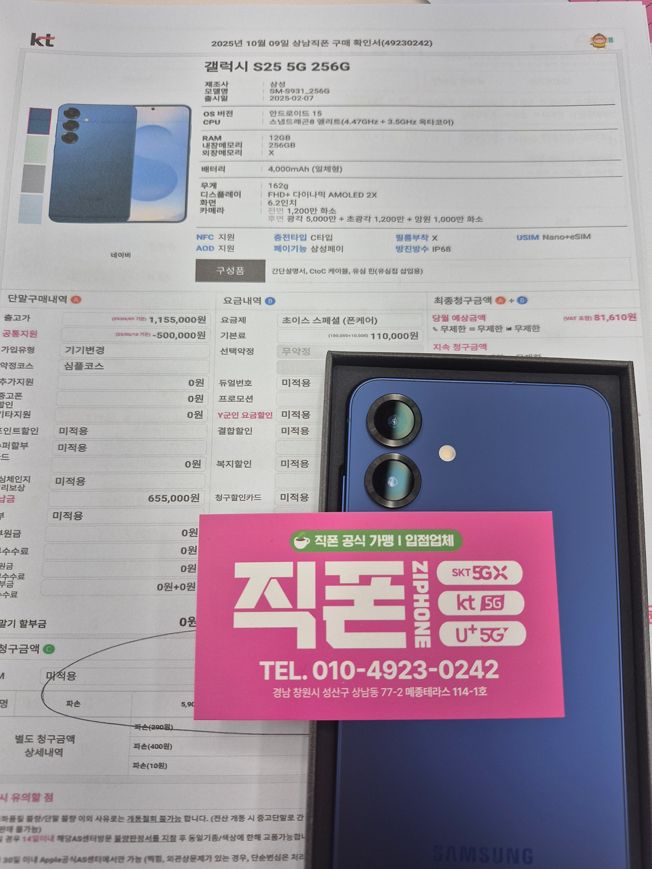 창원 상남동 직폰 가격 해피합니다 ㅎㅎ