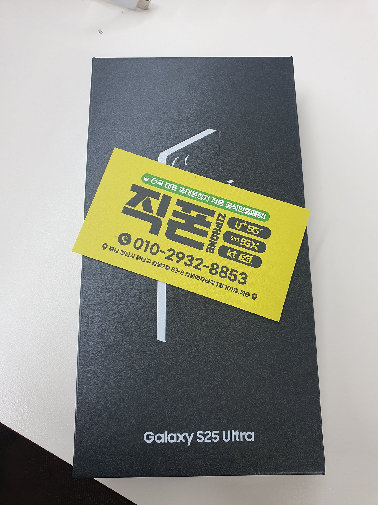직폰 청당점에서 핸드폰 좋은가격으로 구매해갑니다!