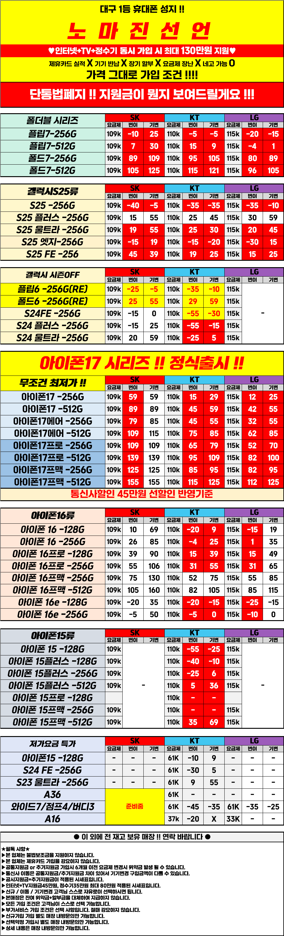 대구 중앙로 직폰동성로점! 10월 10일 시세표 오픈! 차비대란 확실! 시세표그대로 진행하는 믿고 맡길 수 있는 매장!