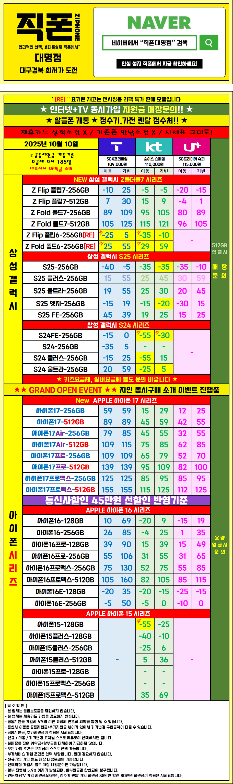 ◆직폰 제휴◆대구 남구 대명동◆직폰 대구대명점◆대구.경북 최저가◆ 직폰가맹 / 알뜰런 / 플립7 / 폴드7 / S25 / 아이폰16 / 아이폰17 / 키즈폰 / 알뜰폰 / 넓은 주차장완비 / 1호선 대명역 3분거리 / 할부가능