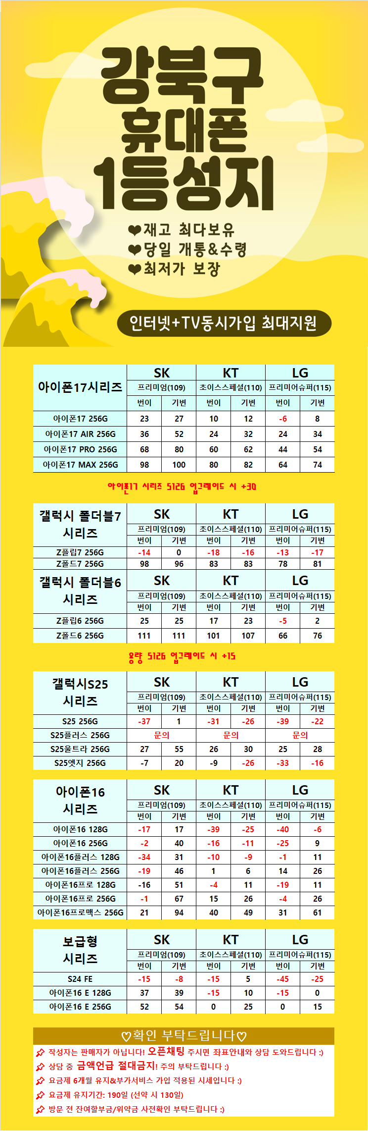 10월 11일 [ 추석 특가 ]강북구1등성지 🔥최저가보장🔥 / ❗❗단.통.법,폐,지 특가적용❗❗