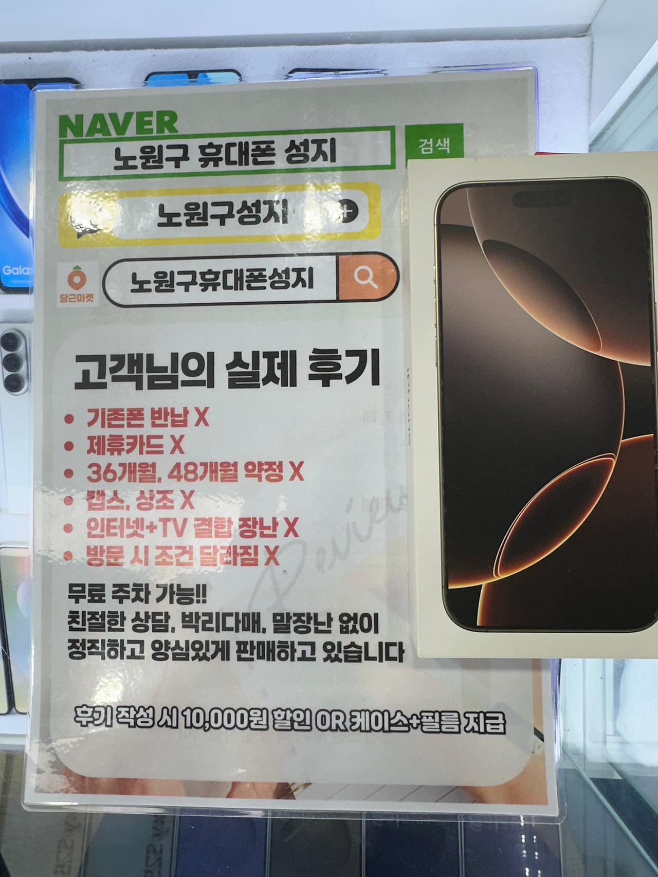 노원휴대폰성지에서 폰 개통했습니다