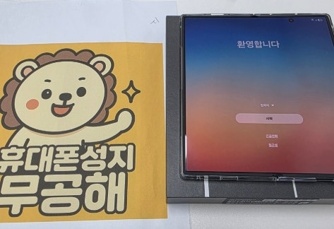 시흥 무공해 성지에서 폴드7 KT구매후기입니다!