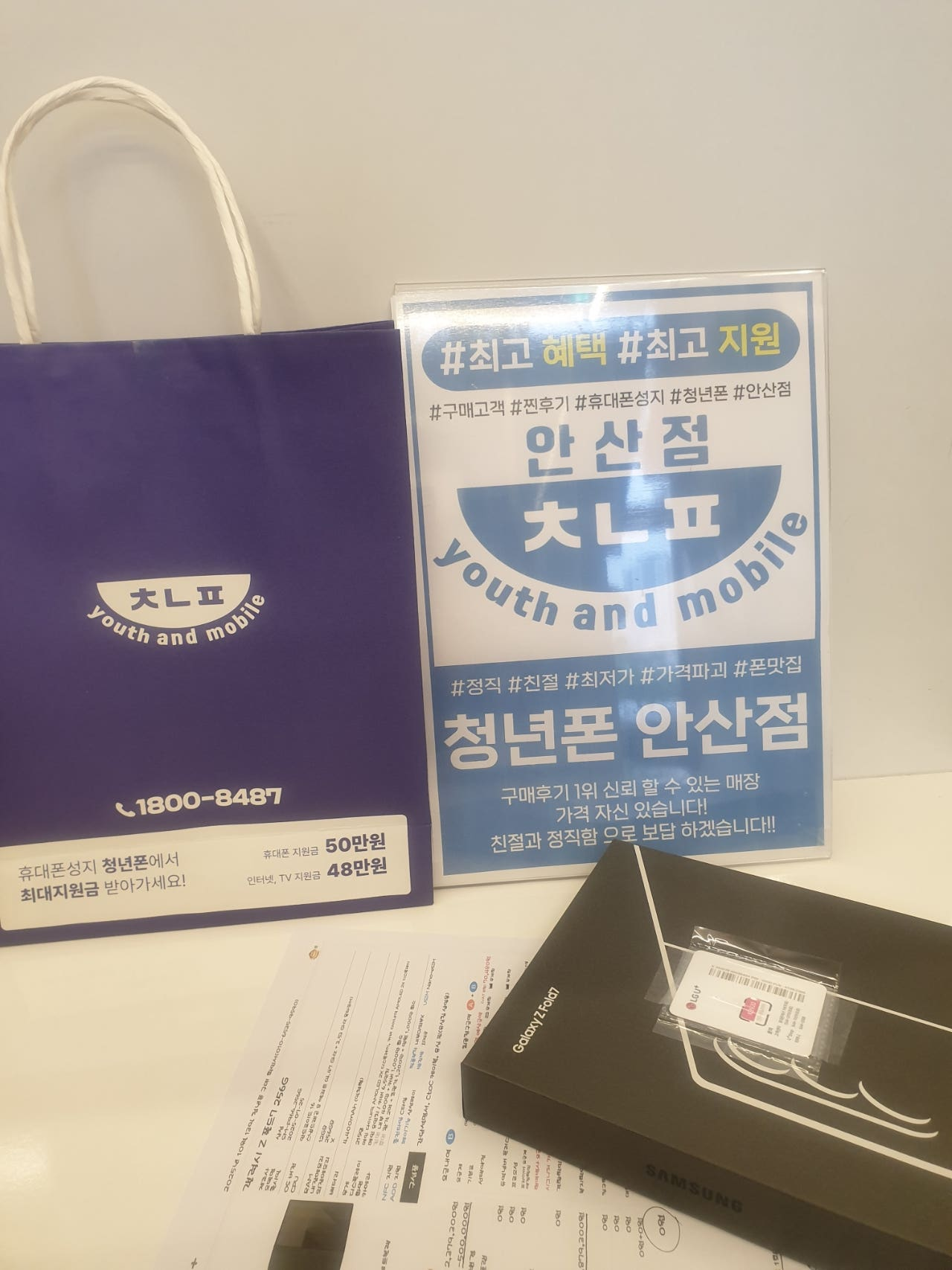 안산성지 청년폰에서 구매했어요