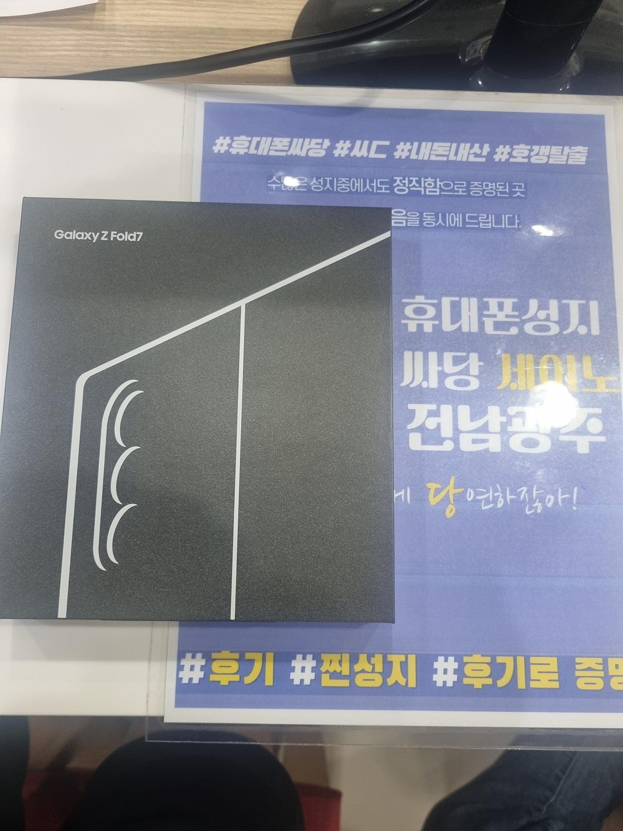 휴대폰 성지 구매 싸당 전남광주점 구매후기