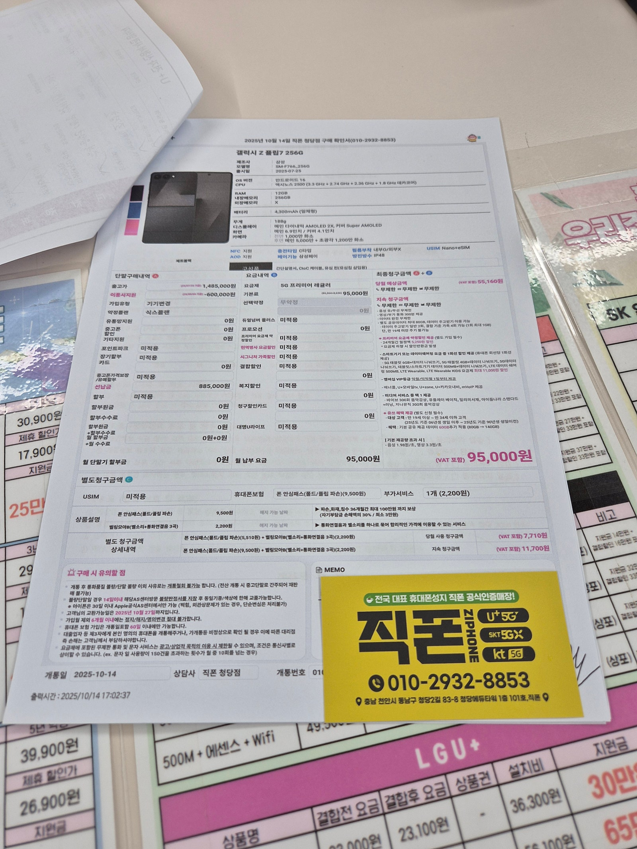 직폰 청당점에서 플립7 제트블랙 기계값 없이 싸게 구매했네요ㅎㅎ