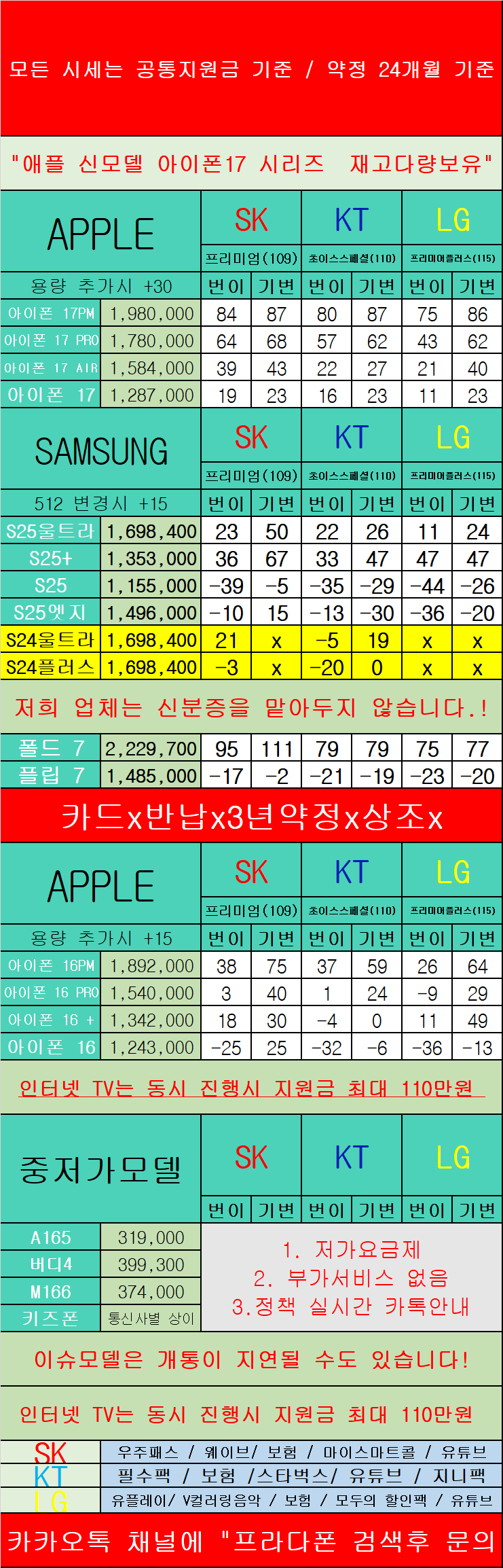 경기도 의정부시 휴대폰 성지 시세표