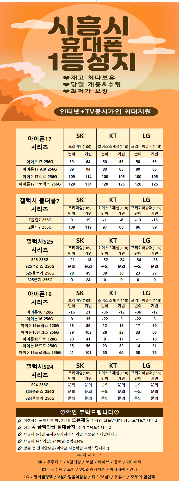 10월15일 시흥시1등성지 🔥최저가보장🔥❗❗단.통.법,폐,지 특가적용 / 인터넷 / TV 지원금 현금지원 최대🔥 ❗❗