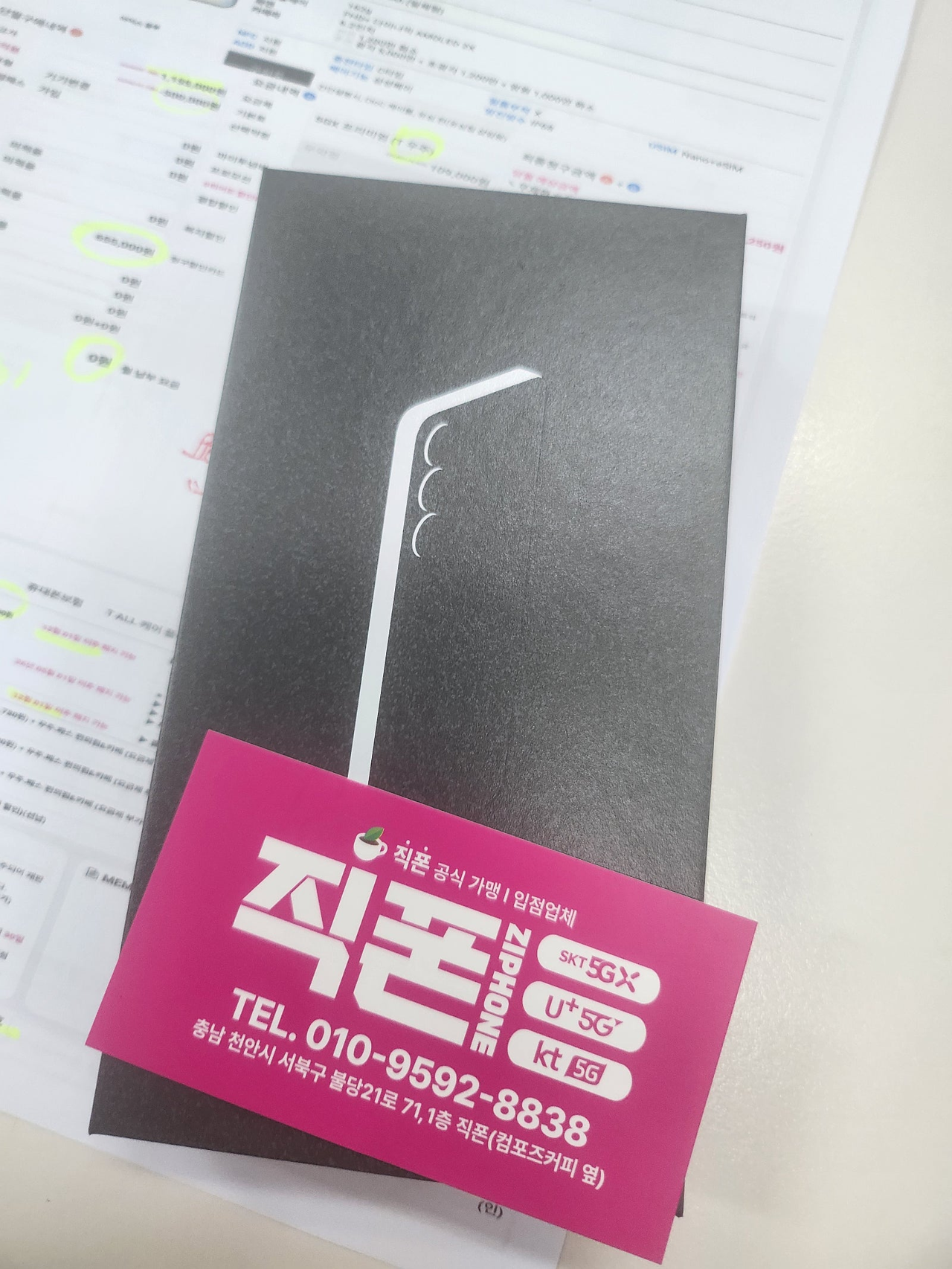 불당직폰 소개받고왓는데 정말저렴하게변경해서 좋네요 sk그대로 s25구매햇고 사은품도 다 챙겨주십니다