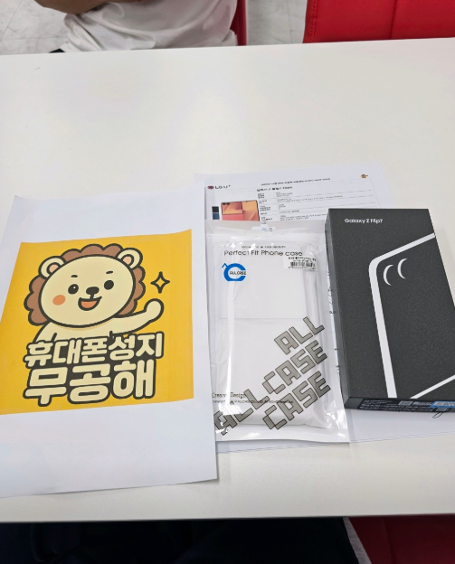강변 테크노마트 무공해 플립7 LGU 개통후기
