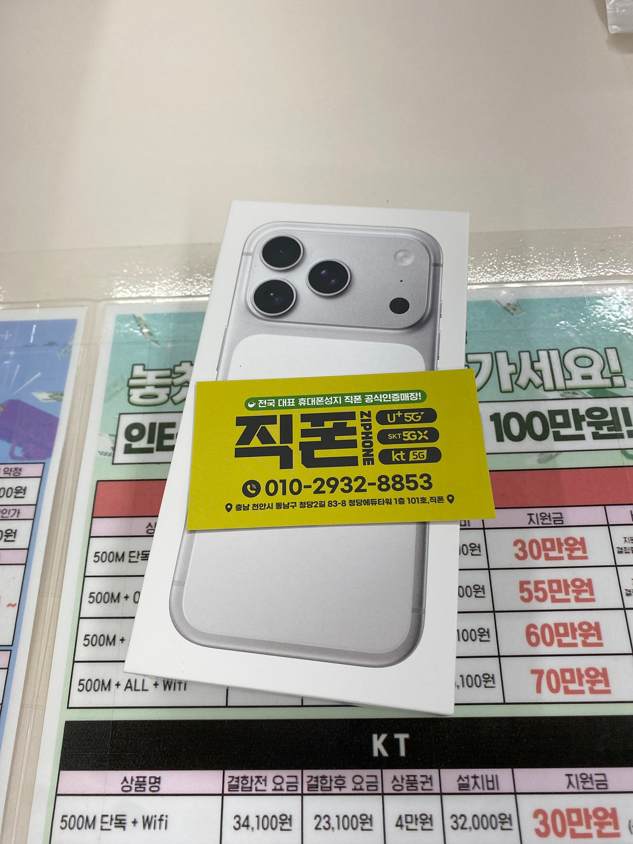 직폰 청당에서 아이폰17프로 자급제로 구매해갑니다 !