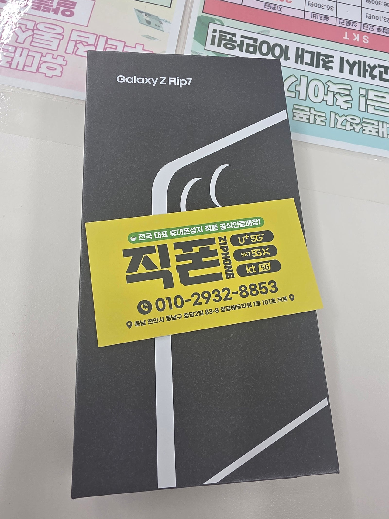 직폰 청당점에서 플립7 512G구매 합니다